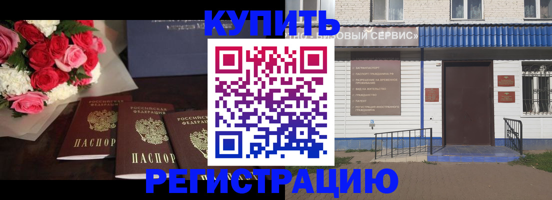 прописка законно в Валуйках