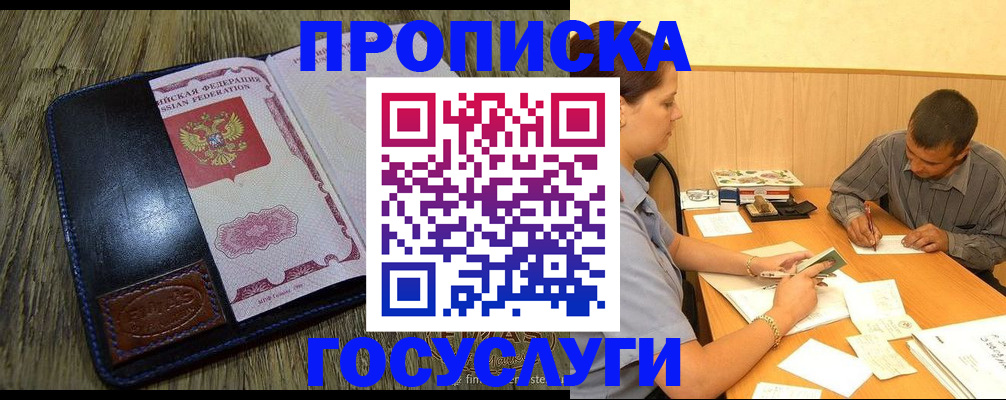 прописка для кредита в Валуйках