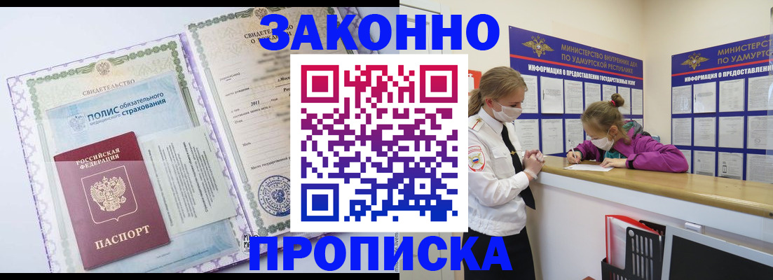 временная регистрация купить в Валуйках